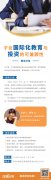 【子女国际化教育与投资的可兼顾性】沙龙活动
