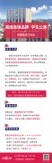 【英国连锁品牌·学生公寓】英国投资交流会