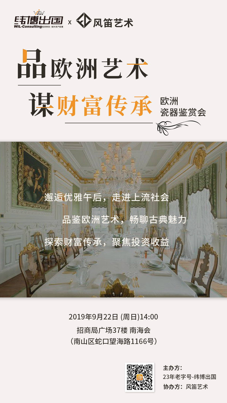 瓷器鉴赏会活动海报9.jpg
