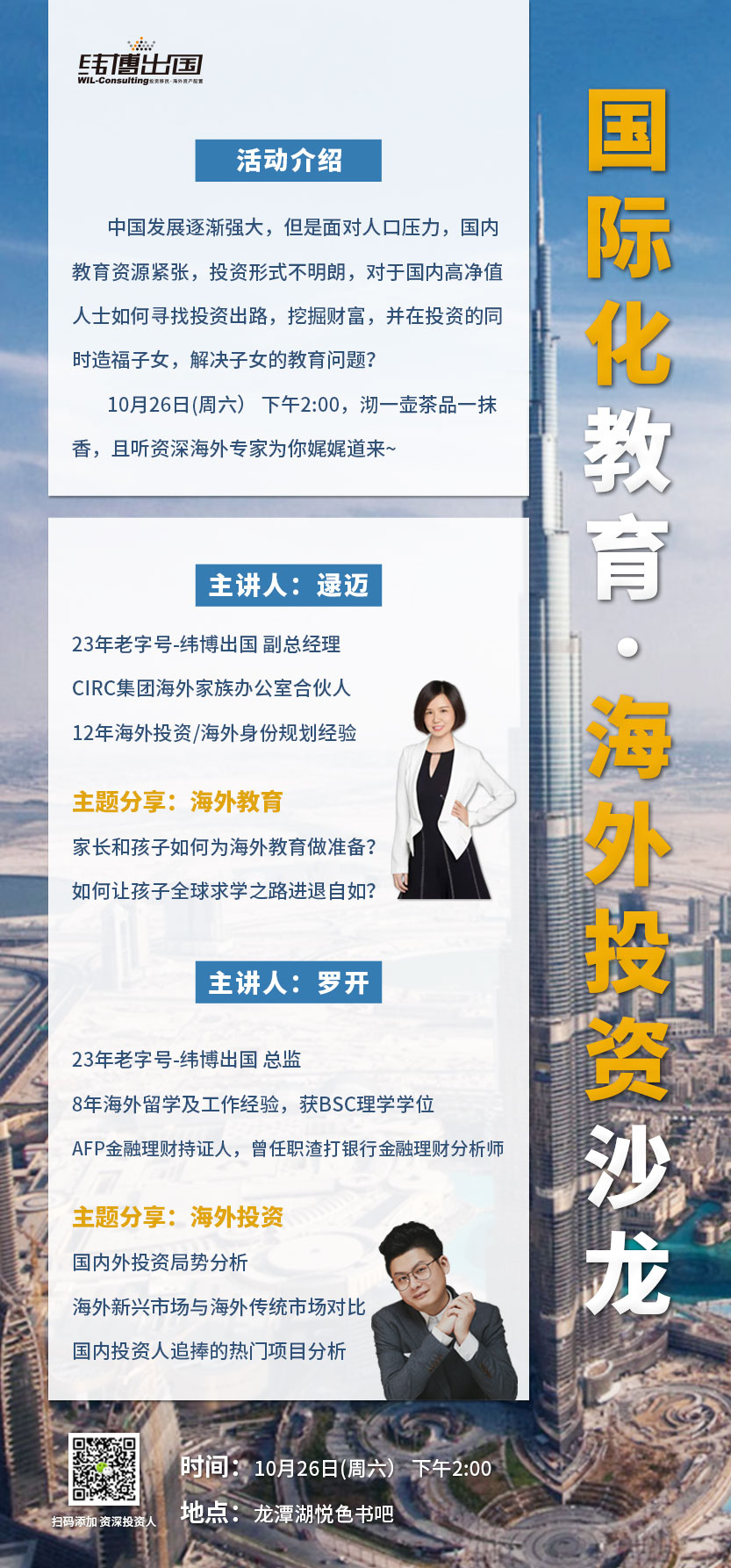 10月26日活动海报4.jpg