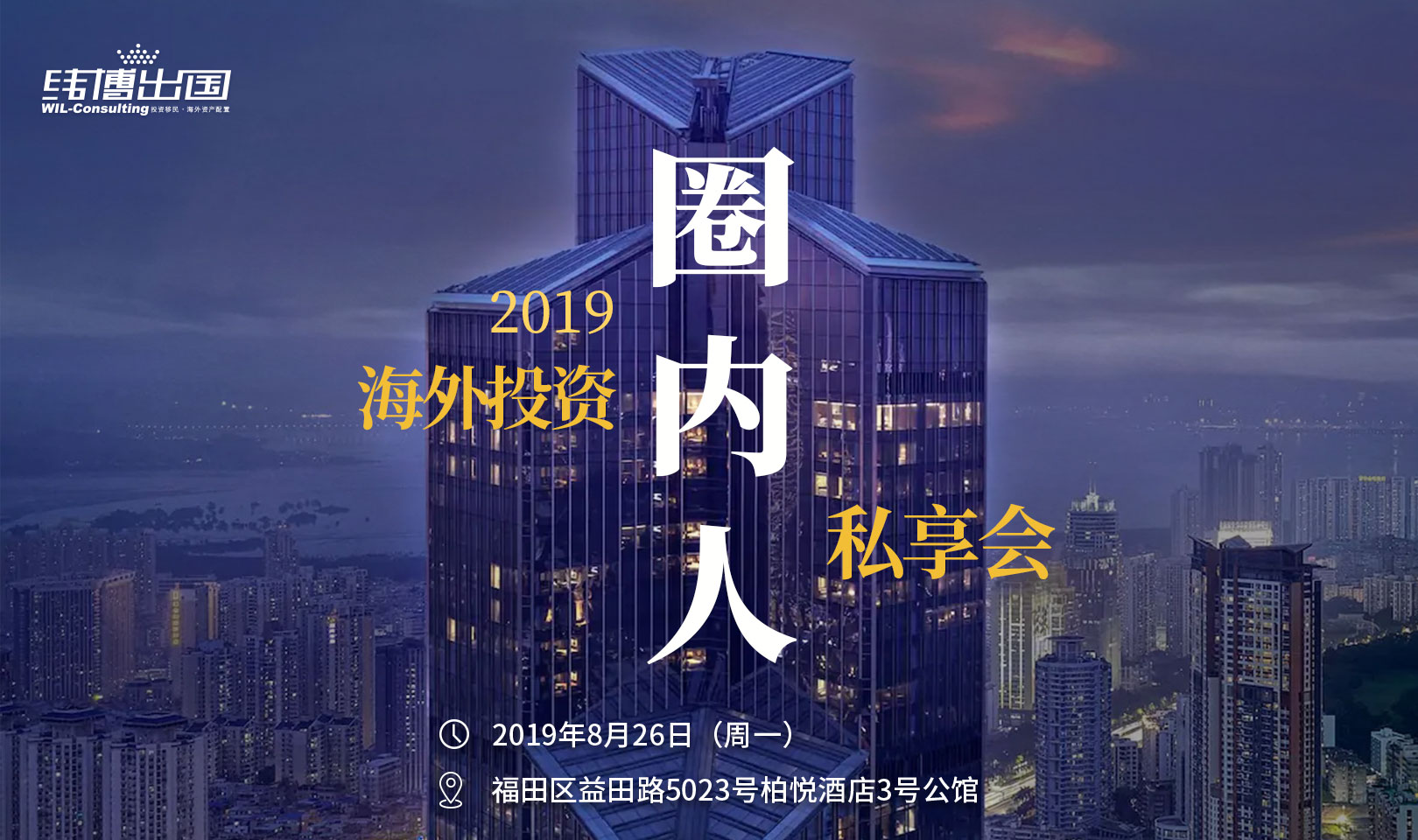 圈内人的海外投资私享会